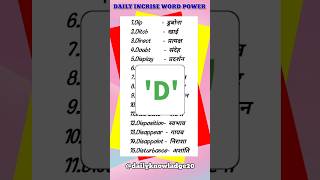 Letter D Words 🌟  english shorts trend spokenenglish dailyknowladge20 [upl. by Adore]