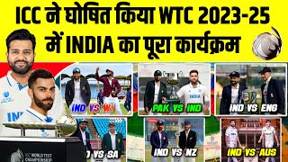 ICC Announce WTC 2023 2025 Schedule  India All Matches Fixture ICC World Test Championship 3 [upl. by Leora]