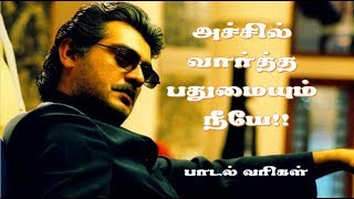 Innisai Alabedaiye Lyric Video  Varalaru God Father  Lyrics of Vairamuthu  Mahathi [upl. by Ehrlich884]