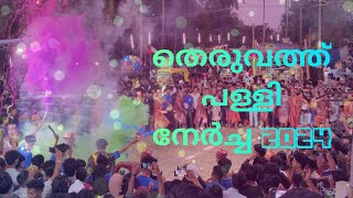 Theruvath Palli Nercha 2024 😊🫶🤎 Team 🫰 Arabana തെരുവത്ത് പള്ളി നേർച്ച 2024 [upl. by Nehtan]