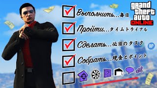 Мой Ежедневный Фарм в GTA Online [upl. by Shaia803]