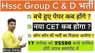 Hssc CET GROUP C amp D ResultHssc NEW CET 2024Hssc CET ResultHssc CET UpdateHssc Cut offMy Exam [upl. by Neiluj]