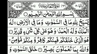 Surah yusabbihu lillahi يُسَبِّحُ لِلَّهِ مَا فِي السَّمَاوَاتِ وَمَا فِي  with Arabic text [upl. by Enael]