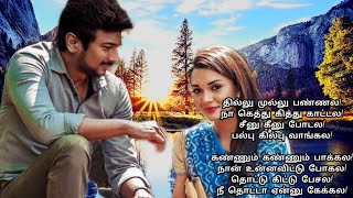 💖Thillu Mullu Pannala❤️  Song Lyrics  Gethu  Udhayanidhi  Amy Jackson [upl. by Pederson]