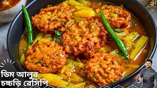 ডিম ও আলু দিয়ে রেসিপিটি করে দেখুন গরম ভাতের সাথে দারুন লাগবে Egg recipe in Bangla IAtanur Rannaghar [upl. by Ttayw]