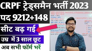 CRPF 9360 Post Constable Tradesman New Update seat बढ़ गई Age Height में छूट [upl. by Oigimer]