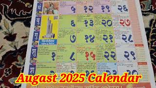 Augast 2025 Calendar kalnirnay 2025 calendar कालनिर्णय ऑगस्ट 2025 कॅलेंडर augast2025festival list [upl. by Denman]