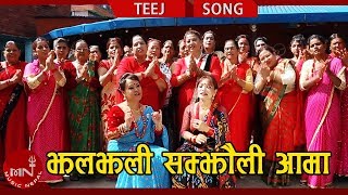 New Teej Song 20752018  Jhaljhali Samjhauli Aama  Hari Devi Koirala Shanti Durga amp Laxmi [upl. by Cynth]