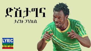 Tariku Gankisi  Dishta Gina  Lyrics  ታሪኩ ጋንካሲ  ዲሽታግና  ግጥም  New Ethiopian Music 2021 [upl. by Zebe]