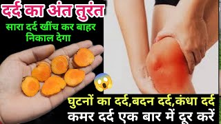 100 सालों तक जोड़ो का दर्द घुटने का दर्द  सूजन नहीं होगा दर्द का अंत  Painbody pain knee pain [upl. by Cheryl904]