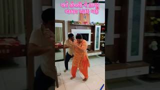 મને છેતરી ને કાજુ બદામ ખાય ગઈ 😅shorts shortvideo song shortsfeed ytshort [upl. by Maressa]