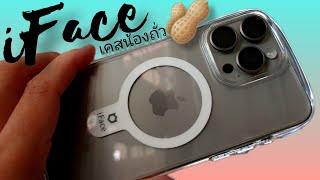 Ep194 iFace เคสน้องถั่ว for iPhone 15 Pro Max  iFace Look In Clear Hybrid MagSafe Clear [upl. by Costa]