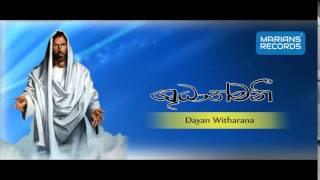 Shudathmeni Sinhala Hymn  Dayan Witharana [upl. by Lleryt]