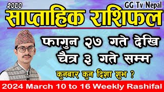 Saptahik Rashifal  साप्ताहिक राशिफल  Falgun 27 to Chait 3  2024 March 10 to 16  Weekly Horoscope [upl. by Anileda]