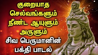 LORD SHIVA BLESSES ALL YOUR POSSESSIONS  Lord Shivan Tamil Padalgal  Best Tamil Devotional Songs [upl. by Ecyoj]