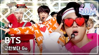 BTS  GOGO 방탄소년단  고민보다 GO Heart Perfomance for ARMY♥♥ 2017 MBC Music Festival [upl. by Feldman]