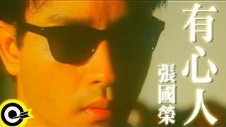 張國榮 Leslie Cheung【有心人】Official Music Video [upl. by Aleahpar]