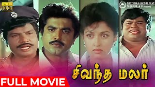 Sivantha Malar HD Full Movie  Sarath Kumar  Gautami  Goundamani  Senthil  Srividya [upl. by Brocky]