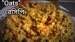 masalaquotoatsquotrecipeoats aer recipe নিজের শরীর সুস্থ রাখতেquotওটসquotএভাবে বানিয়ে খানsumitra kitchen [upl. by Iemaj]