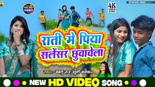 Video  राती में पिया सलेंसर छुवावेला  Bablu Raj amp Khushi Kakkar  Rati Me Piya Salensar Chhuvavela [upl. by Janie]