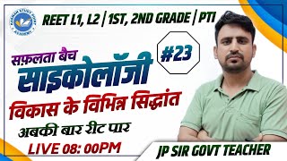 शिक्षा मनोविज्ञान 23  Child Psychology  विकास के विभिन्न सिद्धांत  बाल विकास By JP SIR [upl. by Divd614]