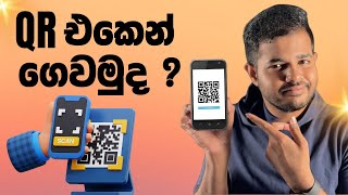 QR වලින් ගෙව්වොත් තියන වාසි දන්නවද   QR Payments in Sri Lanka [upl. by Nosylla]