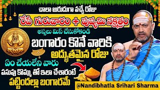 Guru Pushyami  Pushya Nakshatram 2024  Powerful Dattatreya Mantram  Nandibhatla Srihari Sharma [upl. by Jeanna]