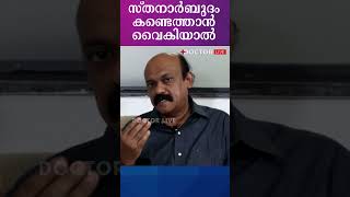 സ്തനാര്‍ബുദം കണ്ടെത്താന്‍ വൈകിയാല്‍ breastcancer cancertherapy cancertreatment cancerawareness [upl. by Oremodlab]