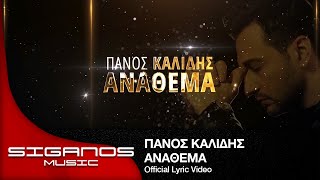 Πάνος Καλίδης  Ανάθεμα Ι Panos Kalidis  Anathema I Official Lyric Video [upl. by Odrawde868]