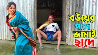 তাঁরছেরা ভাদাইমার হাসির কৌতুক বউয়ের পাদে জামাই ছাদে  Bouer Pad  Tarchera Vadaima  New Koutuk 2022 [upl. by Annod]