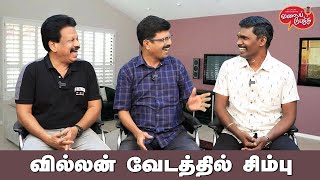 Valai Pechu  வில்லன் வேடத்தில் சிம்பு  Video 2387  3rd Feb 2024 [upl. by Hsiekal]