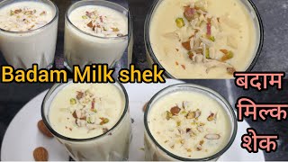 बदाम मिल्क शेक  How to make Badam milk shek  बदाम मिल्क [upl. by Anelis963]