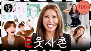 SUB 언니 조심스럽게 다가갈게요  EP66 가비  살롱드립2 [upl. by Salbu482]