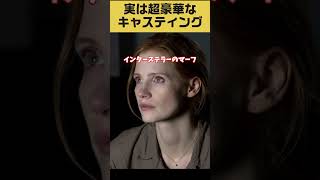 ホラー映画 MAMA のキャスティングがめちゃ豪華な件 mama ホラー ホラー映画 おすすめ映画 映画 shorts [upl. by Enenstein433]