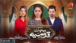 Bechari Qudsia  Episode 12  Bilal Qureshi  Fatima Effendi  GeoKahani [upl. by Sibie]