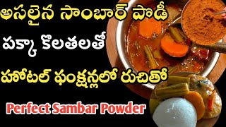 Sambar powder recipe in teluguEasy Sambar RecipeQuick recipesIdli Sambar podi By IndradhanassuVampR [upl. by Asyl]