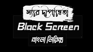 Sorry Dipannita দীপান্বিতা Reverb  Lofi amp Lyrics Nirob  Dipannita  Black Screen  Bangla Song [upl. by Namzaj44]