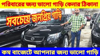 পরিবারের জন্য সেরা গাড়ি 😱 bay shape second hand car price in bd used car price in Bd [upl. by Lynsey]