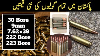 All Ammo Prices in Pakistan 2023  Pakistan Mein Tamam Goleyo Ki Qematain  All Bullet Prices 2023 [upl. by Tenrag217]