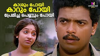 കാശും പോയി പ്രേമിച്ച പെണ്ണും പോയി Malayalam Movie Comedy Scene  Vakkeel Vasudev  Jagadish Jayaram [upl. by Aihcropal]