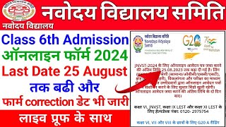 Navodaya online application 2024 last date  Navodaya last date to apply  Navodaya form last date [upl. by Airdnazxela]