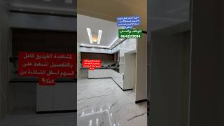 منزل🏡جميل أجمل وأروع🏠تصميم لمساحة72 متر🏕استغلال🏘رائع للمساحة الصغيرة shorts [upl. by Adym]