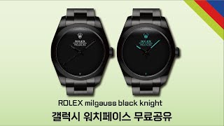 ROLEX milgauss black knight  Limited Edition Black Venom 갤럭시 워치페이스 무료공유 [upl. by Granger]