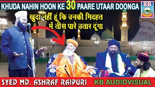 Khuda Nahi hoon Ke 30 Paare Utaar Doonga Syed Md Asraf Raipuriमैं एक बंदा हूंKalam Shahbazi [upl. by Tiffy]