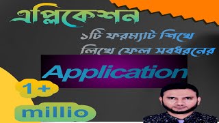 Application Letter  How to write an Application  Format  Example quotApplicationsschscalimdakil [upl. by Takeo]