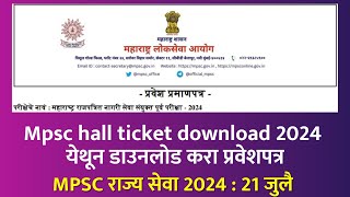 Mpsc hall ticket download 2024  अश्याप्रकारे डाउनलोड करा प्रवेशपत्र how to download MPSC Hallticket [upl. by Yadnus]