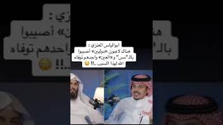 الشيخابوالياسالعنزيمفسرالاحلام مقابلةامسكاملةmiketysonfullmoon [upl. by Drawe643]