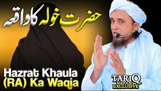 Hazrat Khaula RA Ka Waqia  Mufti Tariq Masood [upl. by Notslar]