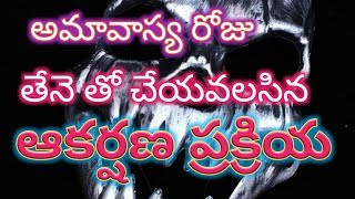 ఇలాచేస్తే ఎవరైనా మీ వెనకాల తిరగాల్సిందే  Most Powerfull Vashikaran Mantra For Love In Telugu [upl. by Furey]