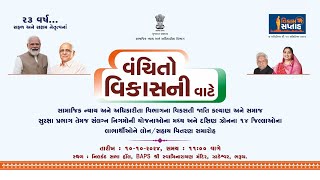 vanchito vikas ni vaate  loansahay vitran samaroh  Bharuch SJED Date  10102024 [upl. by Enelez]